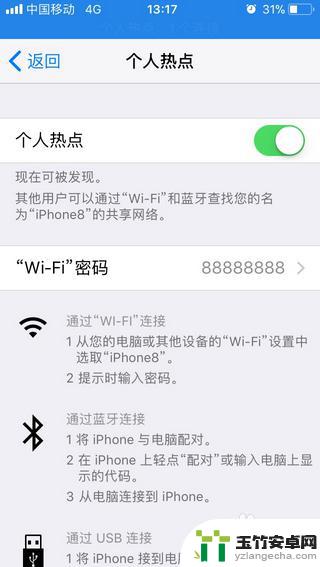 苹果手机热点如何持续
