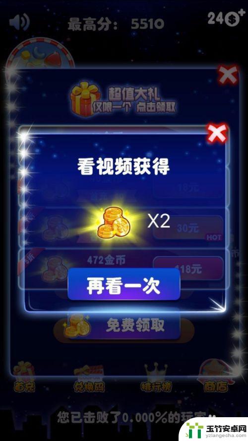 消灭星星3怎么获得金币