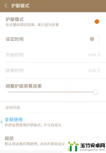 红米手机怎么设置不伤眼睛