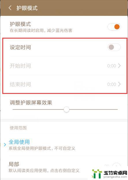 红米手机怎么设置不伤眼睛