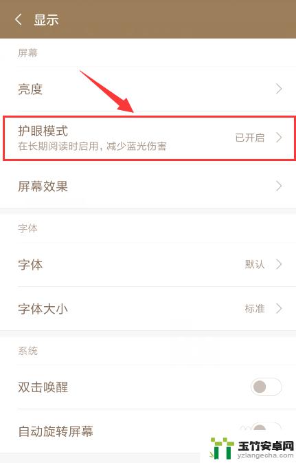 红米手机怎么设置不伤眼睛