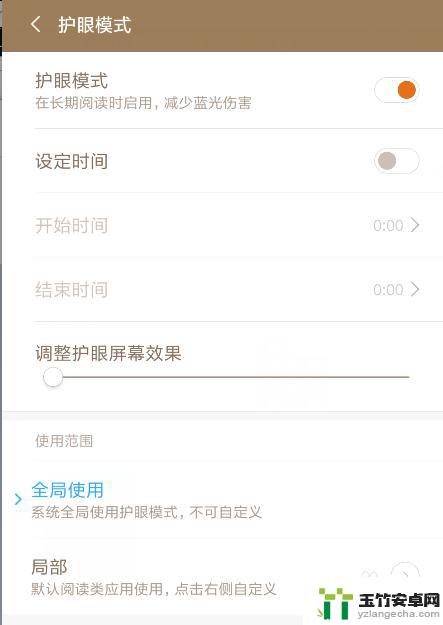 红米手机怎么设置不伤眼睛