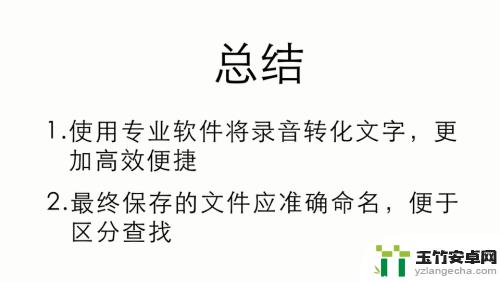 手机录音设置成文字怎么改