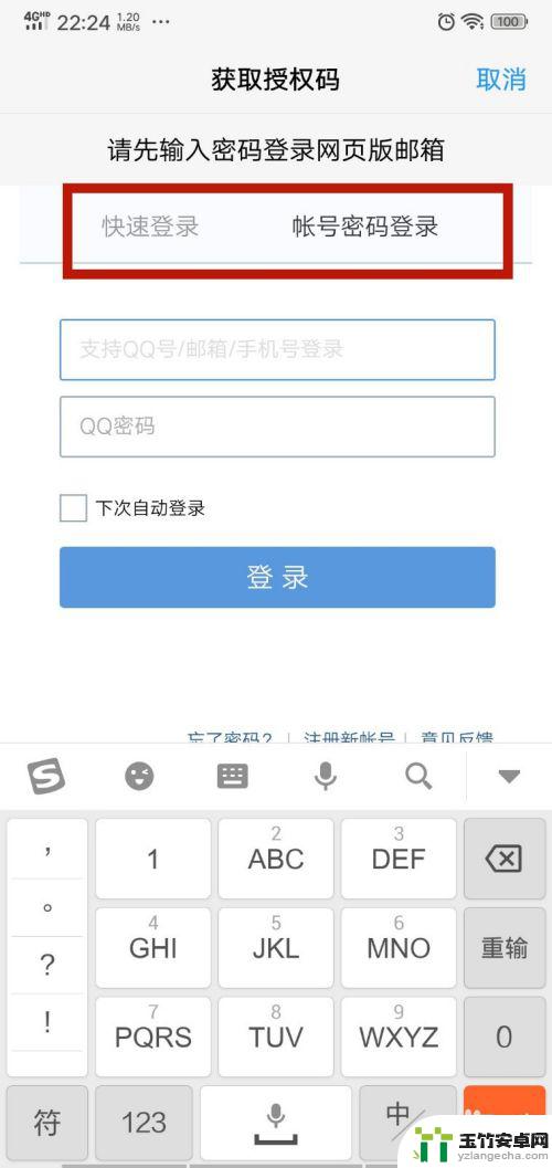 邮箱怎么用手机登录