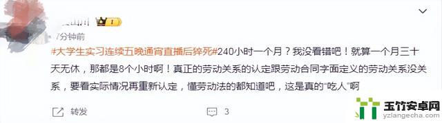 《原神》主播直播5个通宵猝死，直播公司称非雇佣关系，赔5000元