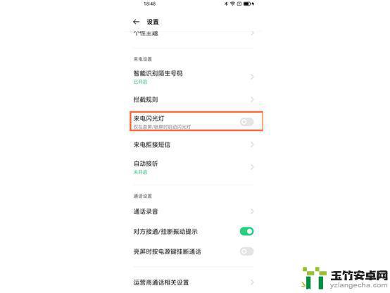 手机来电时灯光闪烁怎么设置oppo