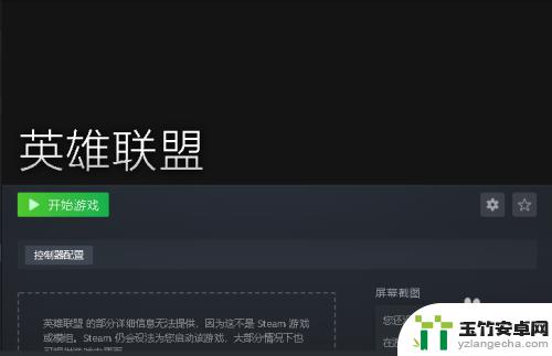 steam英雄联盟手柄设置方法