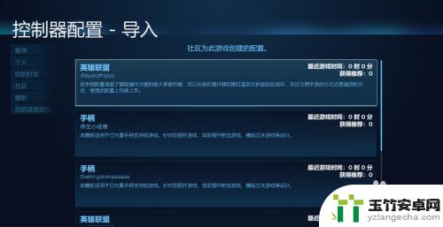 steam英雄联盟手柄设置方法