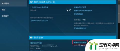 steam怎么改绑定手机号