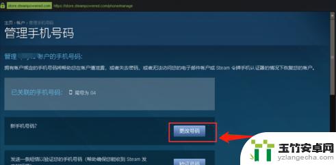 steam怎么改绑定手机号