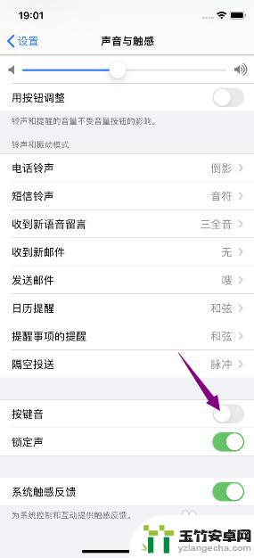 如何关闭iphone按键音