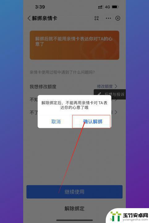 手机卡亲情卡怎么解除关系