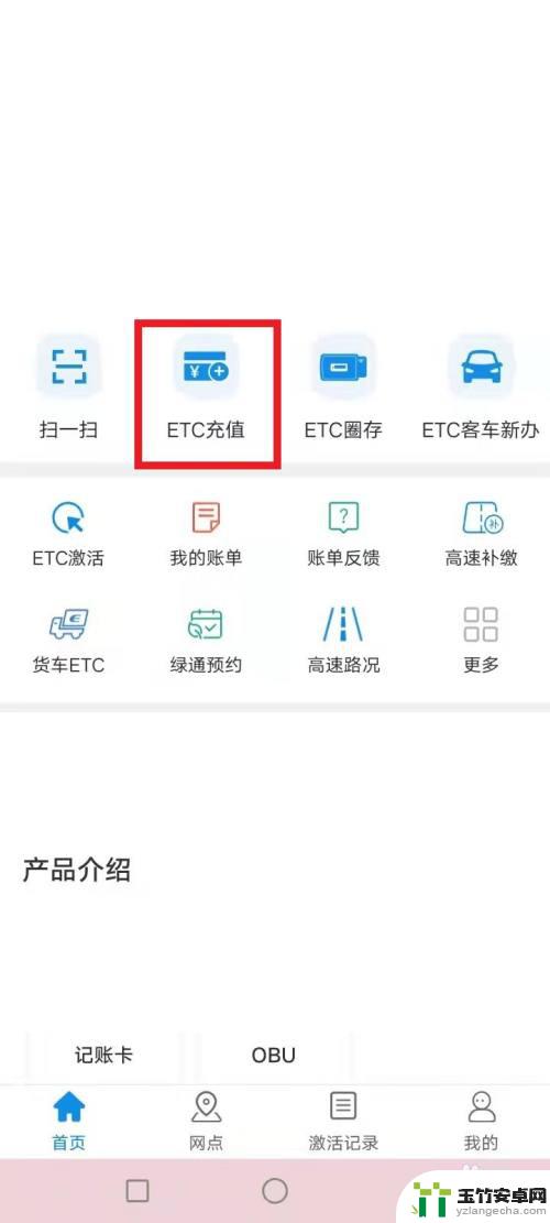 在手机上怎么圈存中原通etc卡的钱