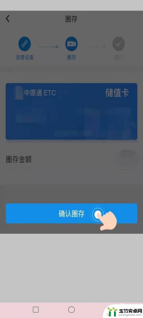 在手机上怎么圈存中原通etc卡的钱