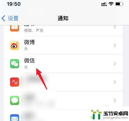 苹果手机微信不提醒消息 打开微信才提醒