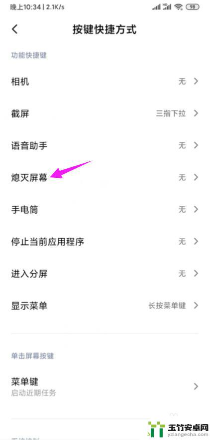 小米手机熄灭屏幕快捷键