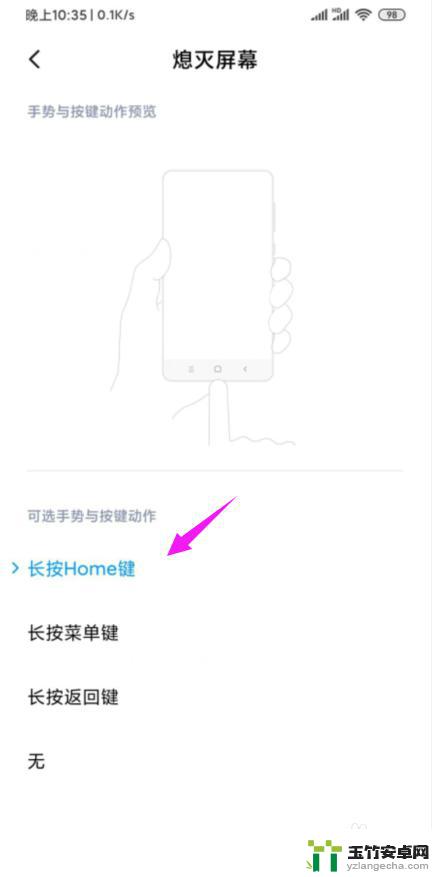 小米手机熄灭屏幕快捷键