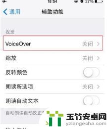 怎么关闭苹果手机来电语音播报功能