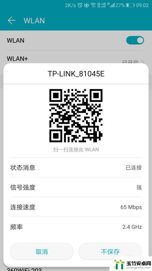 手机上怎样显示wifi密码