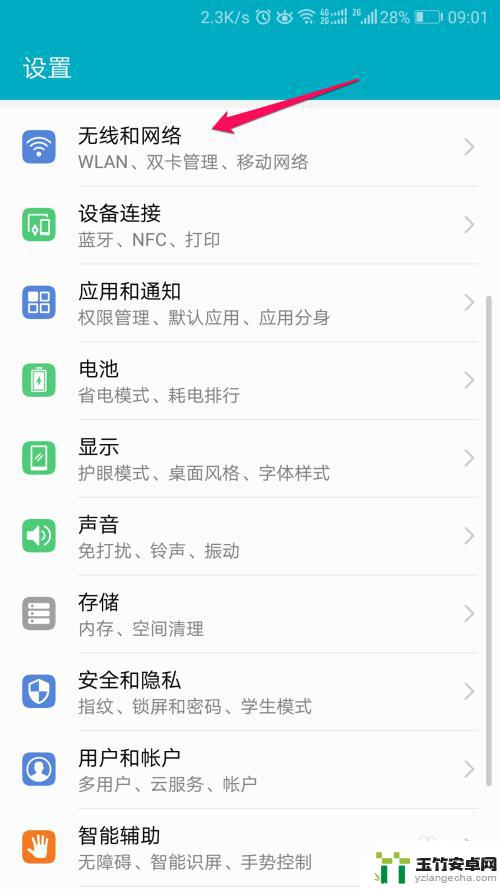 手机上怎样显示wifi密码