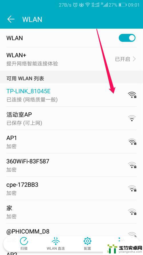 手机上怎样显示wifi密码