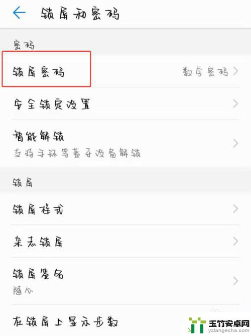 手机屏幕锁定如何关闭