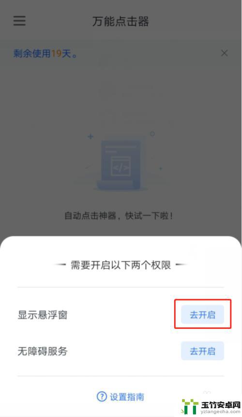 手机该怎么设置连点