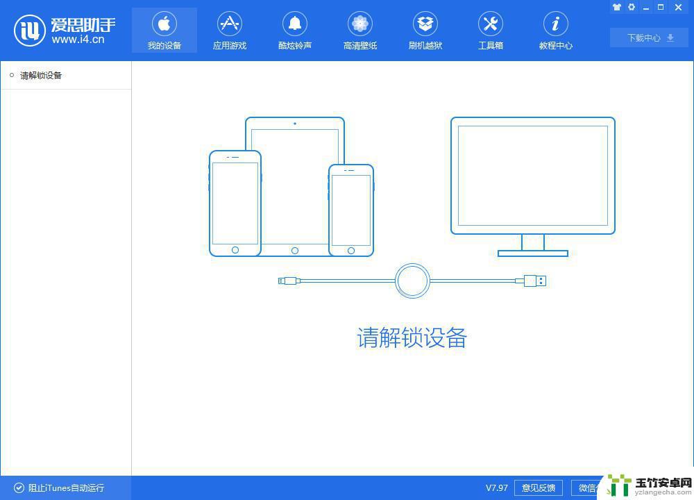 爱思助手怎么wifi连接