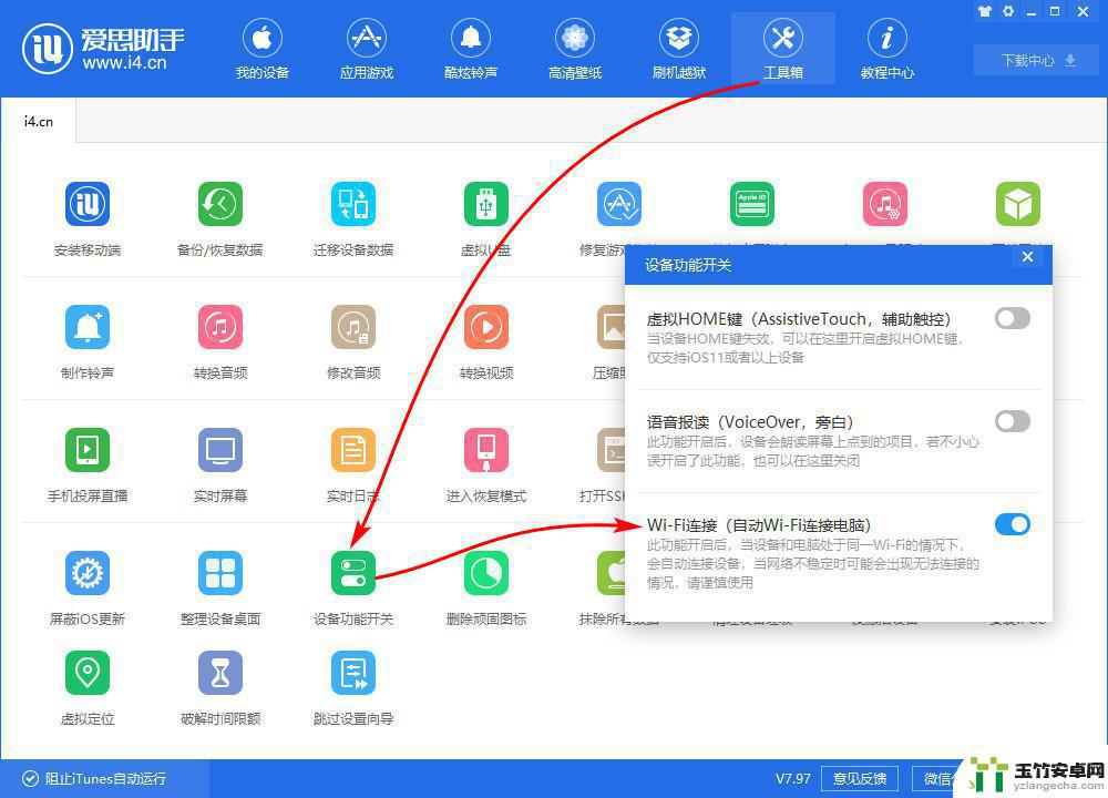 爱思助手怎么wifi连接