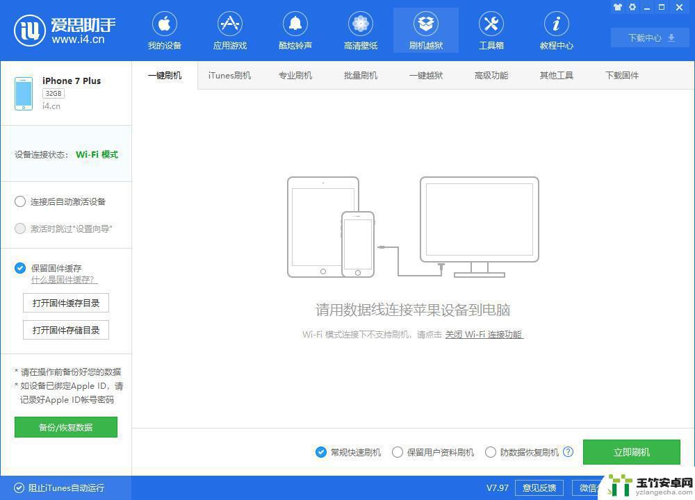 爱思助手怎么wifi连接