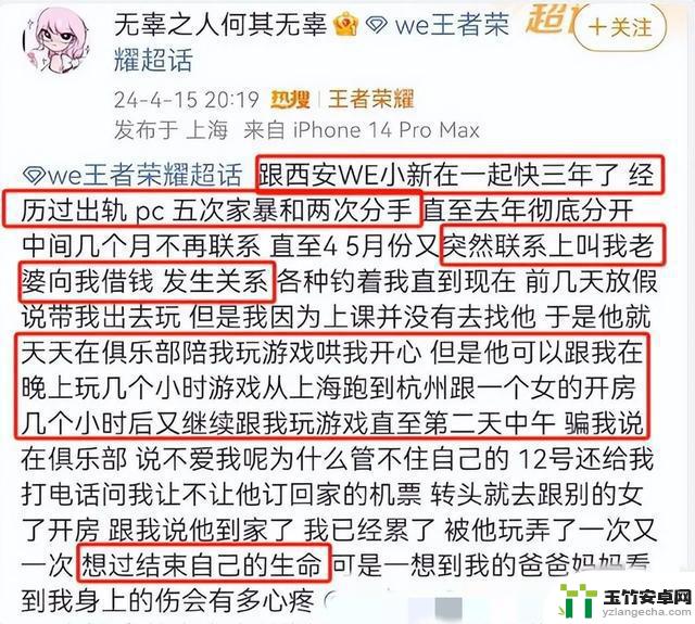 王者荣耀教练涉嫌家暴出轨！女友曝料引发评论区热议