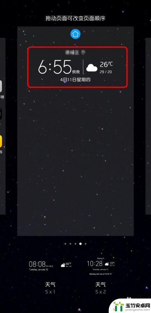 手机怎么在桌面显示时间和天气