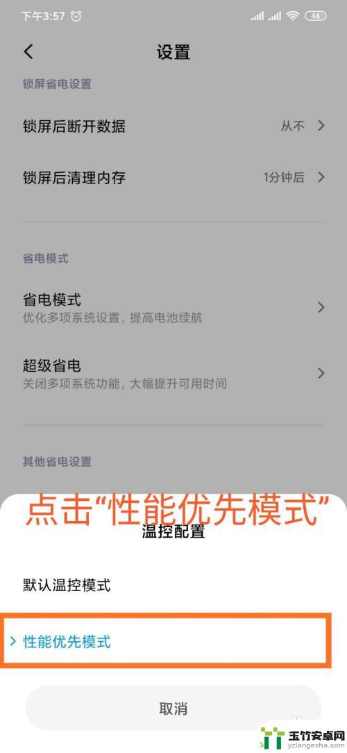 小米手机性能模式开启
