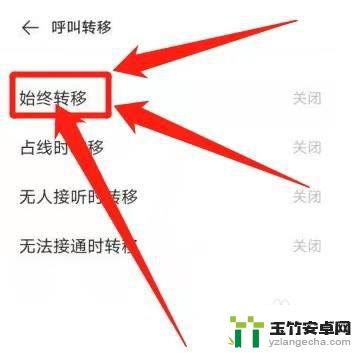 vivo呼叫转移怎么取消设置方法