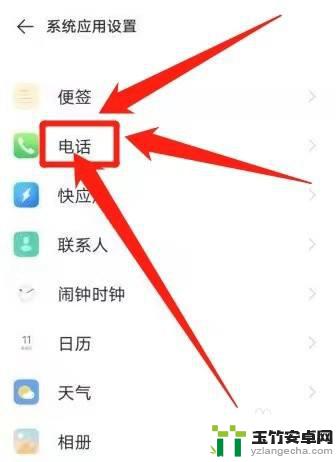 vivo呼叫转移怎么取消设置方法