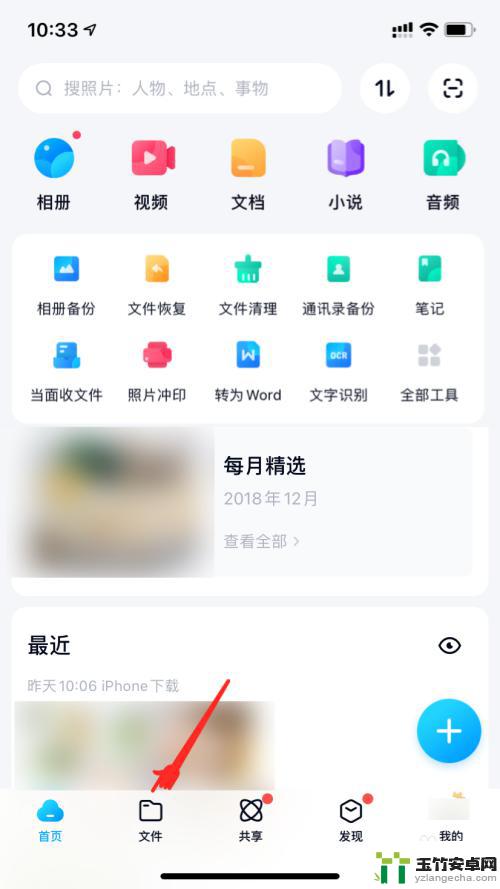 手机百度网盘解压包怎么解压