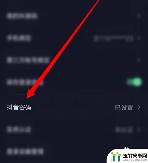 怎么设置抖音密码登录