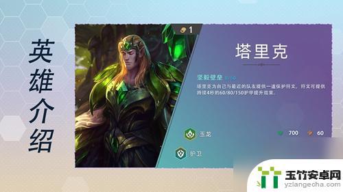 云顶之弈s7英雄一览表