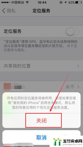 苹果手机怎么退出定位