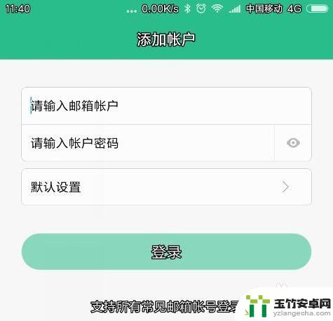 手机自带的邮件怎么用