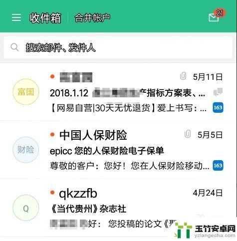 手机自带的邮件怎么用