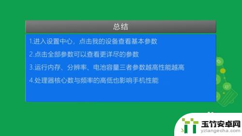 怎样查手机性能参数