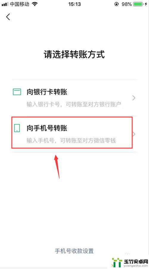微信如何带手机包转账