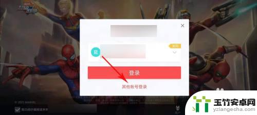 漫威超级战争如何退出登录