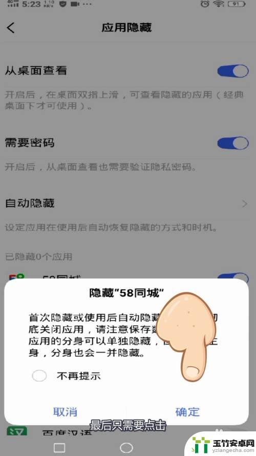 如何隐藏手机软件vivo