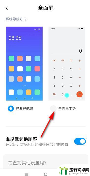 红米手机怎么切换全面屏