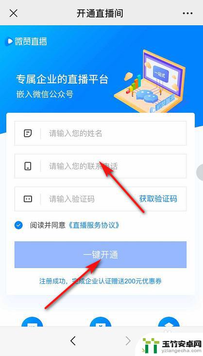 手机微信直播间怎么开通