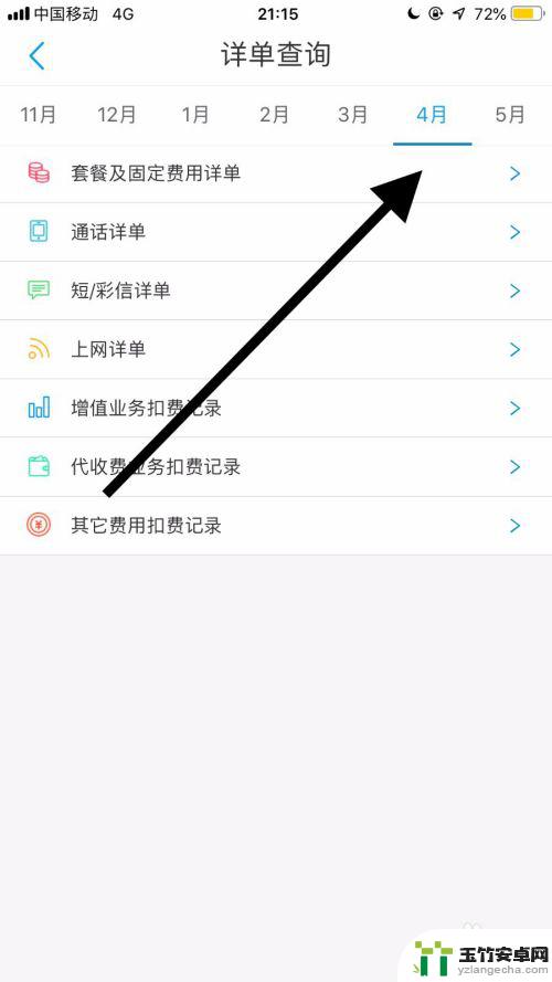 手机如何看每月移动续费