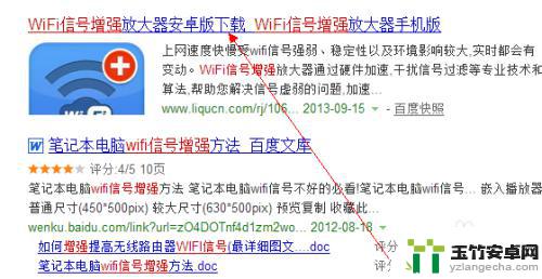 手机怎么扩大wifi信号