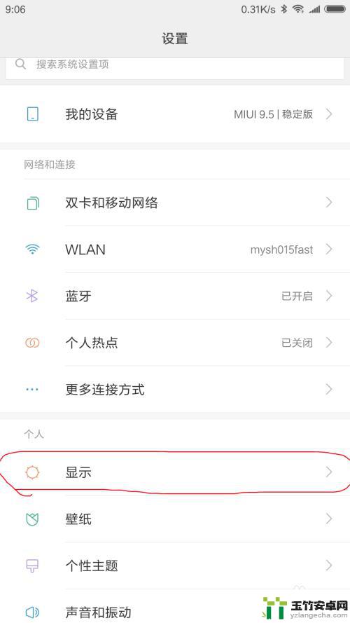 一加手机如何设置自动横屏